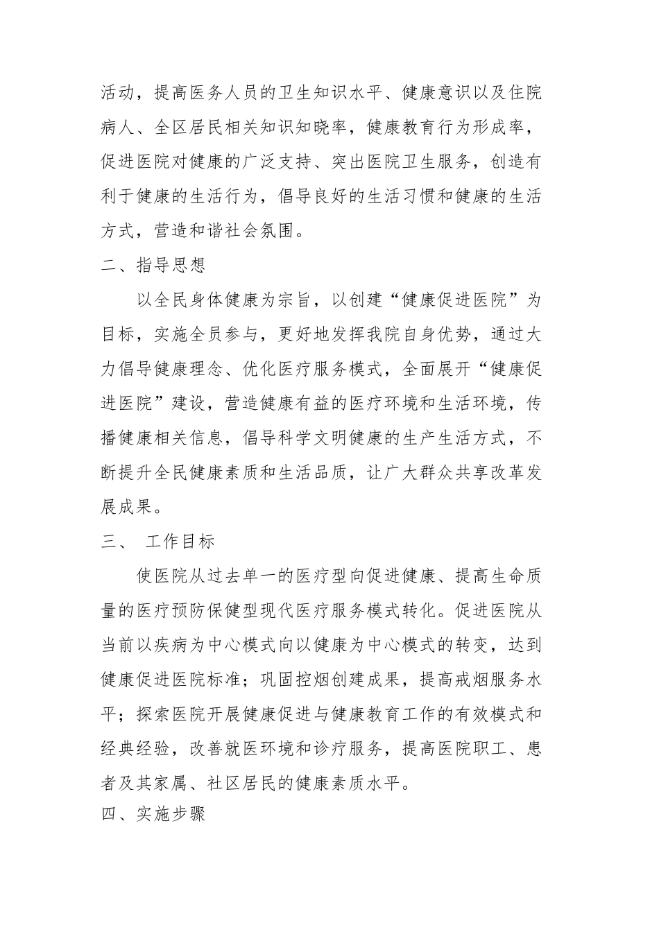 健康促进医院申报理由_第2页