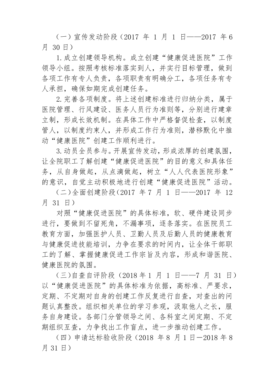 健康促进医院申报理由_第3页