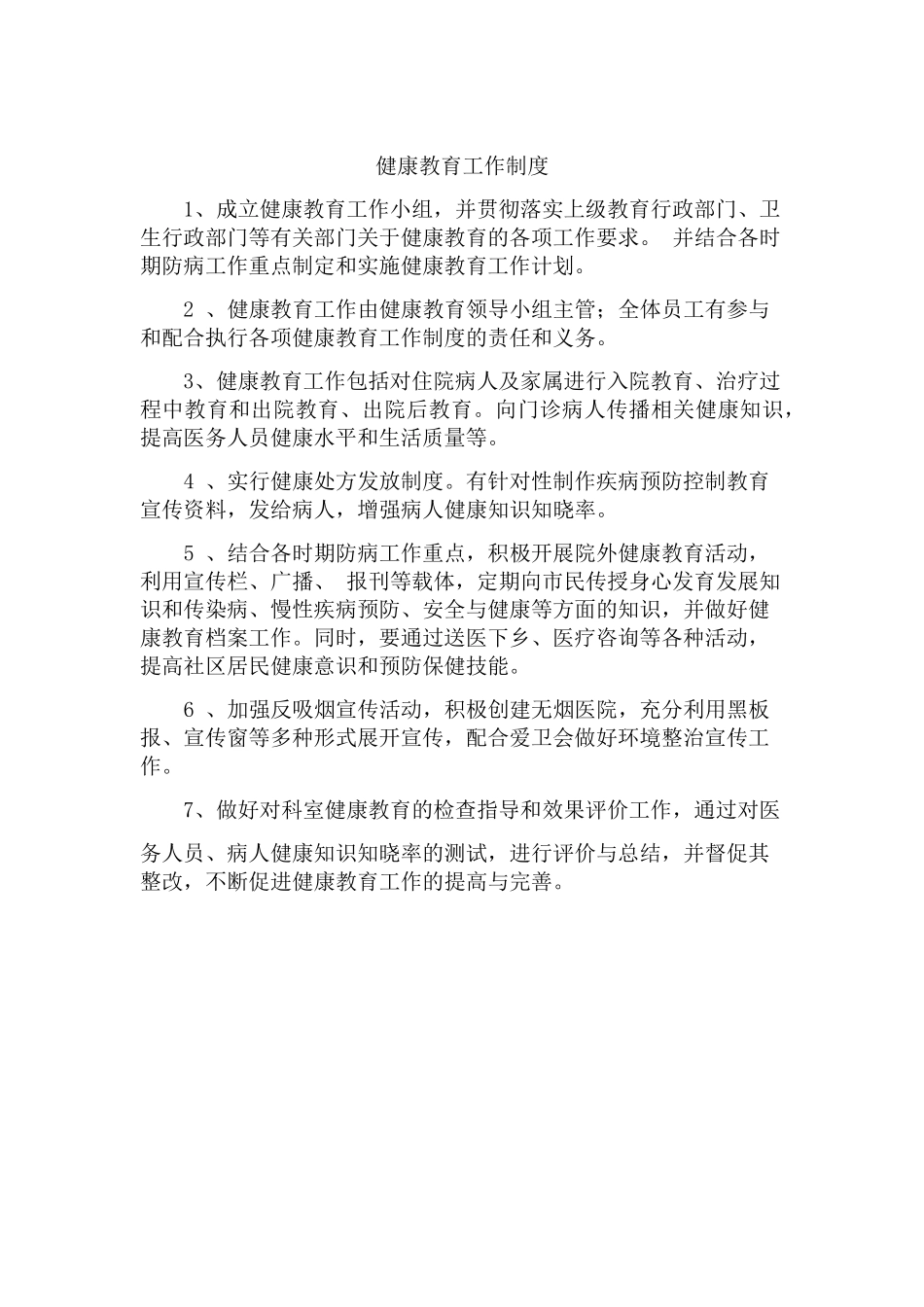 健康促进培训制度_第2页