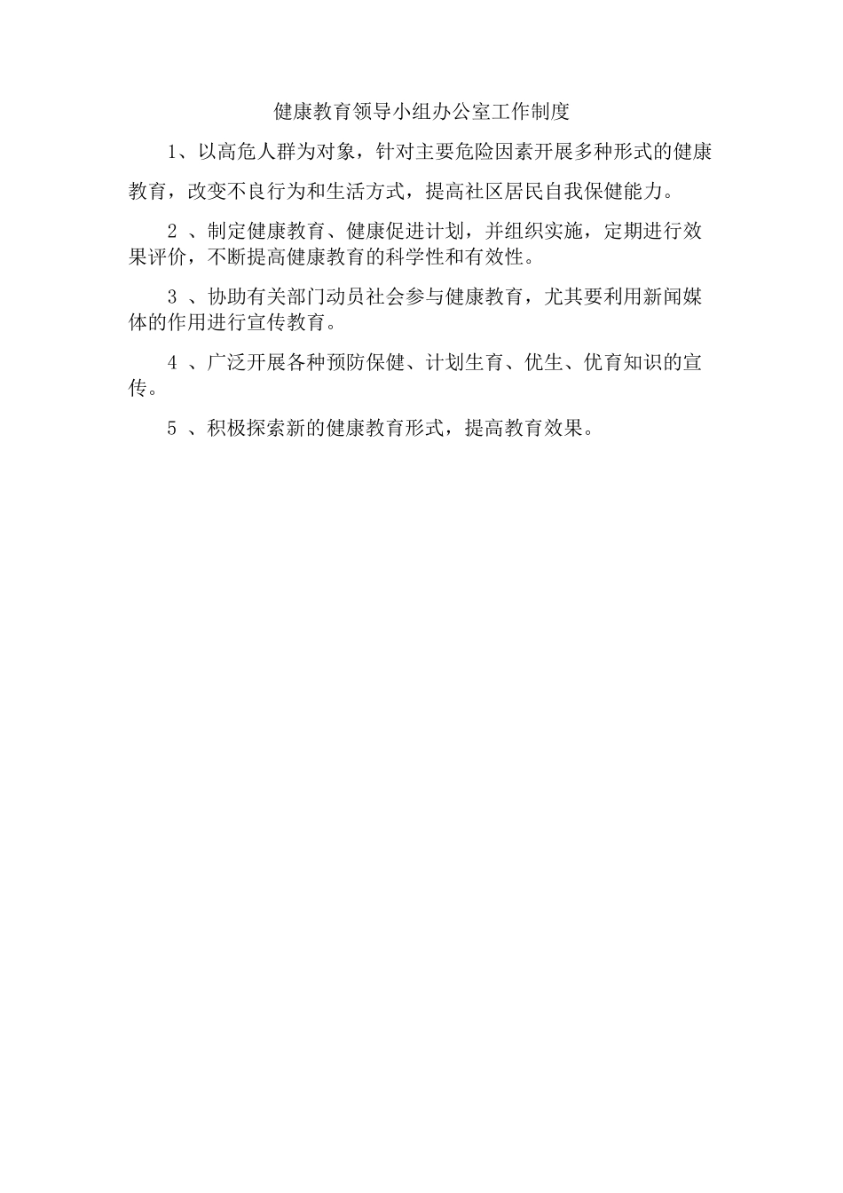 健康促进培训制度_第3页