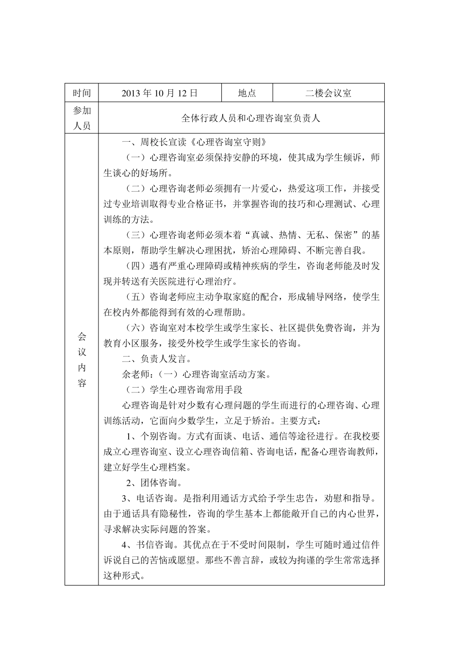 健康促进学校会议记录_第2页