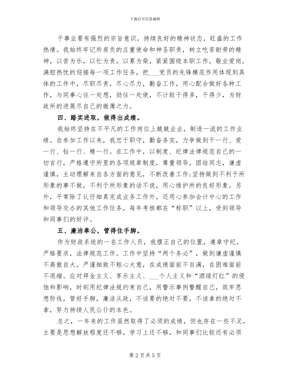 财政所公务员2024年工作总结_第2页