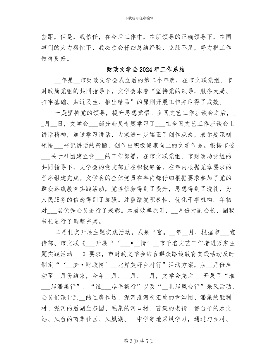 财政所公务员2024年工作总结_第3页