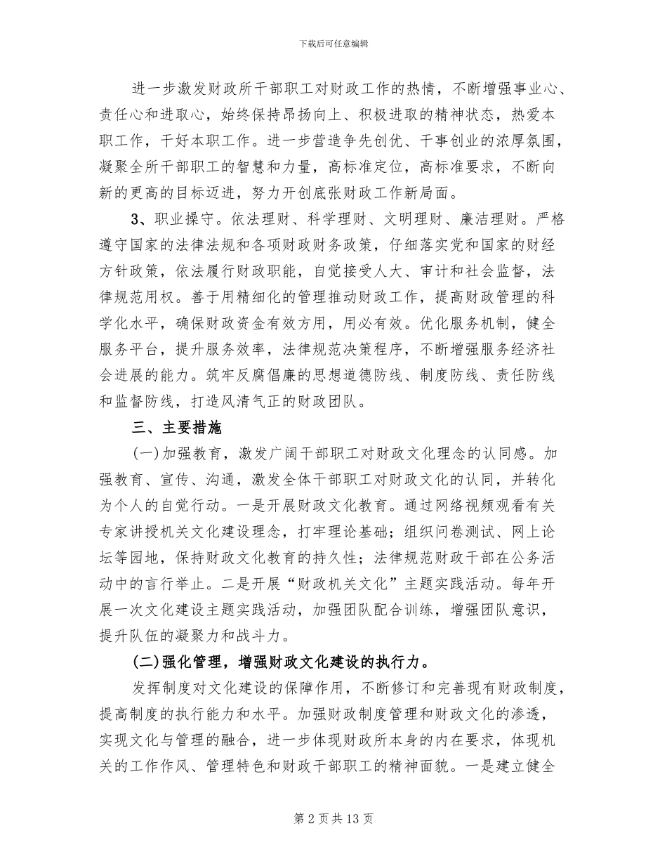 财政所实施方案模板(3篇)_第2页