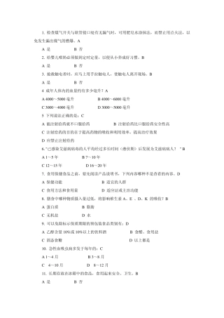 健康促进学校学生健康知识题库