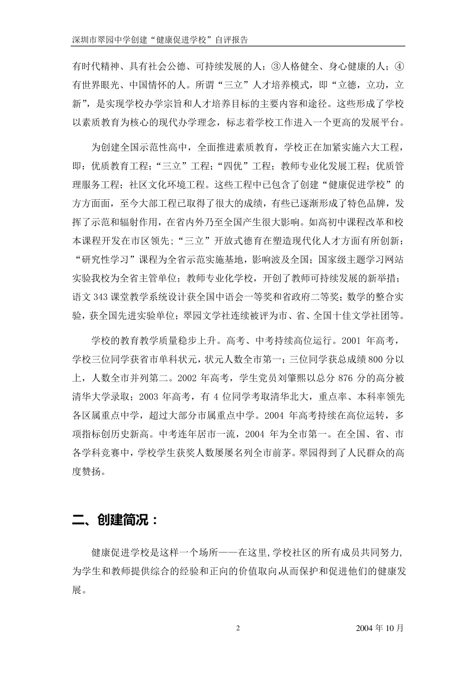 健康促进学校自评报告_第2页