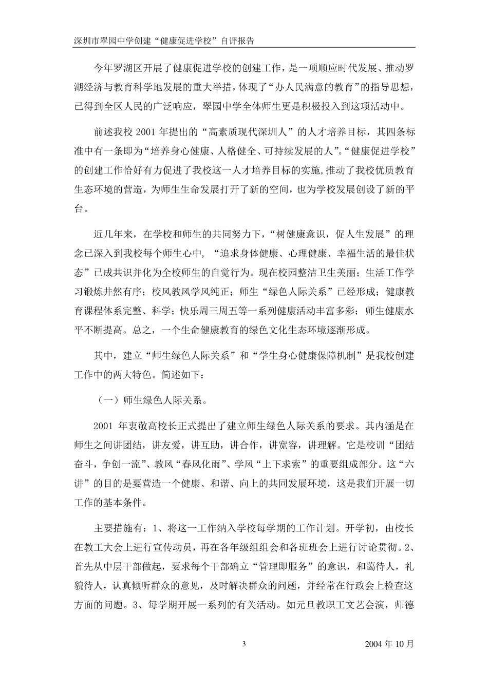 健康促进学校自评报告_第3页