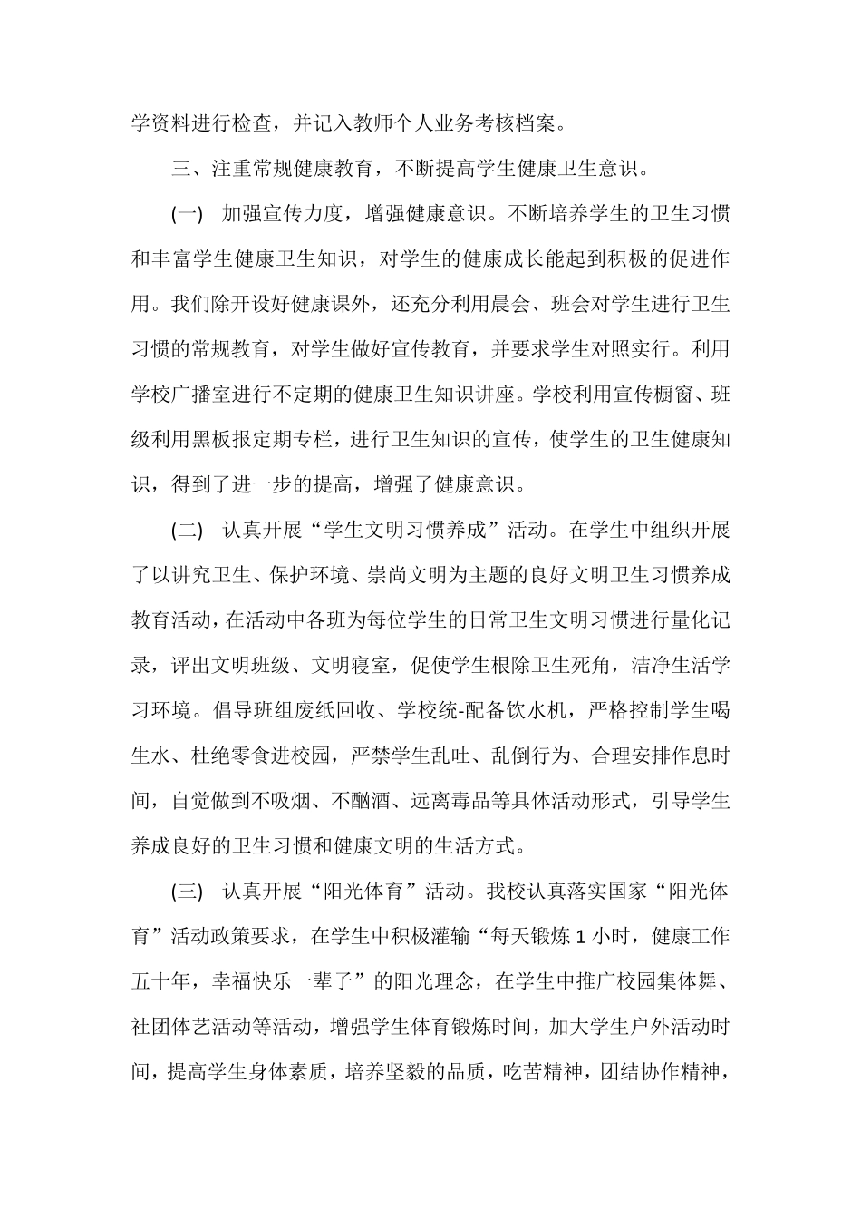 健康促进校园工作总结_第2页