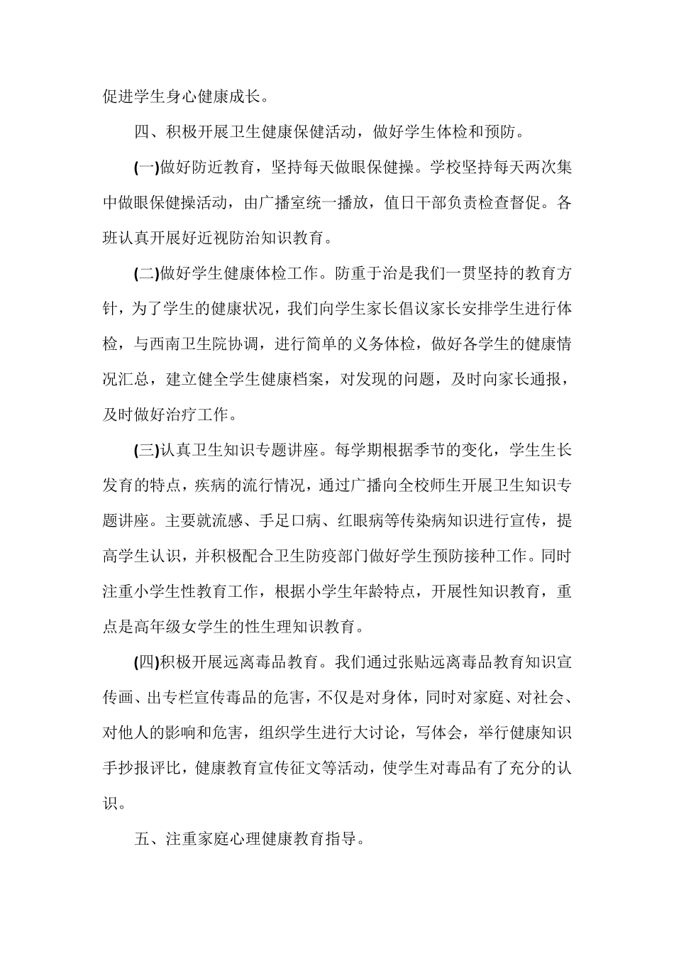 健康促进校园工作总结_第3页