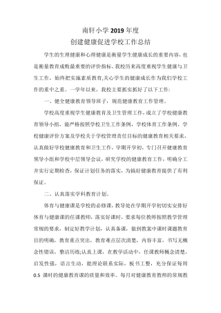 健康促进校园工作总结