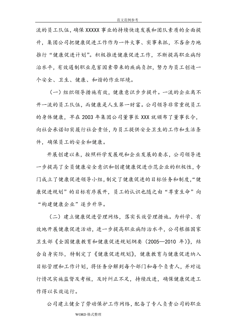 健康促进示范企业工作汇报_第2页