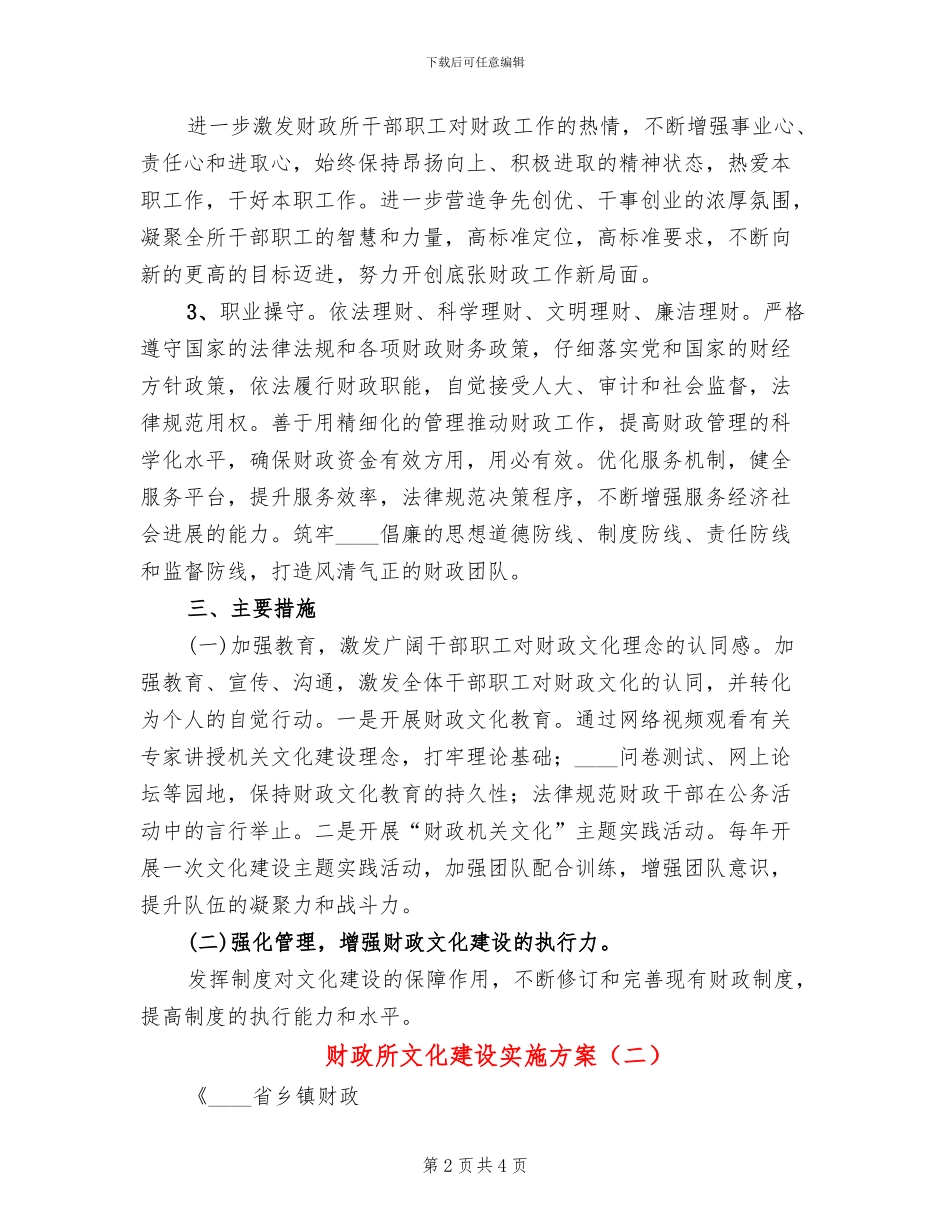 财政所文化建设实施方案_第2页