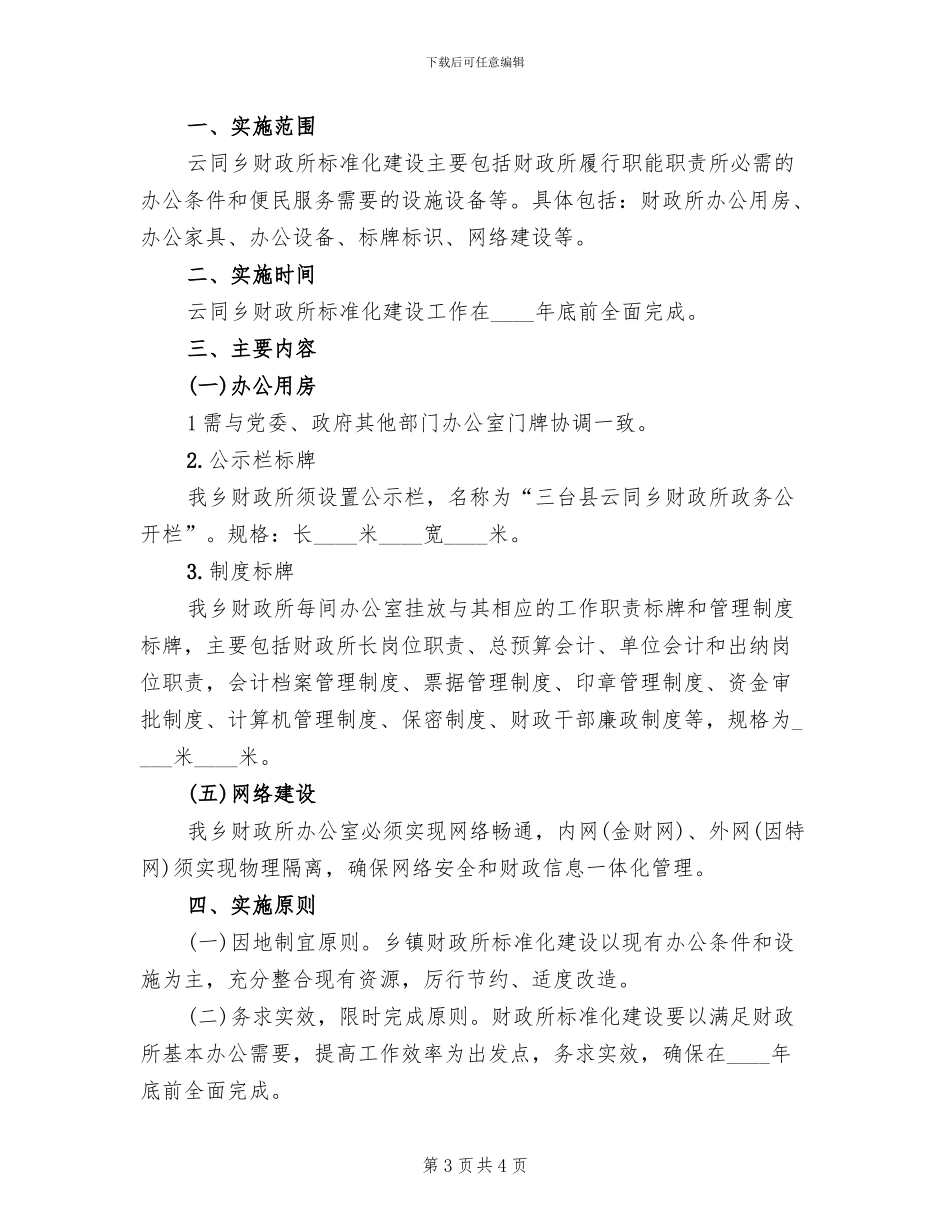 财政所文化建设实施方案_第3页