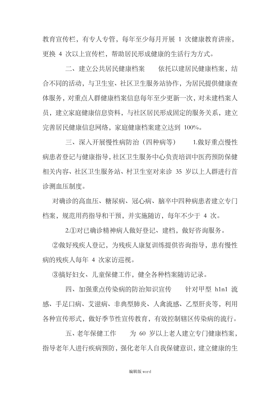 健康促进社区实施方案_第3页