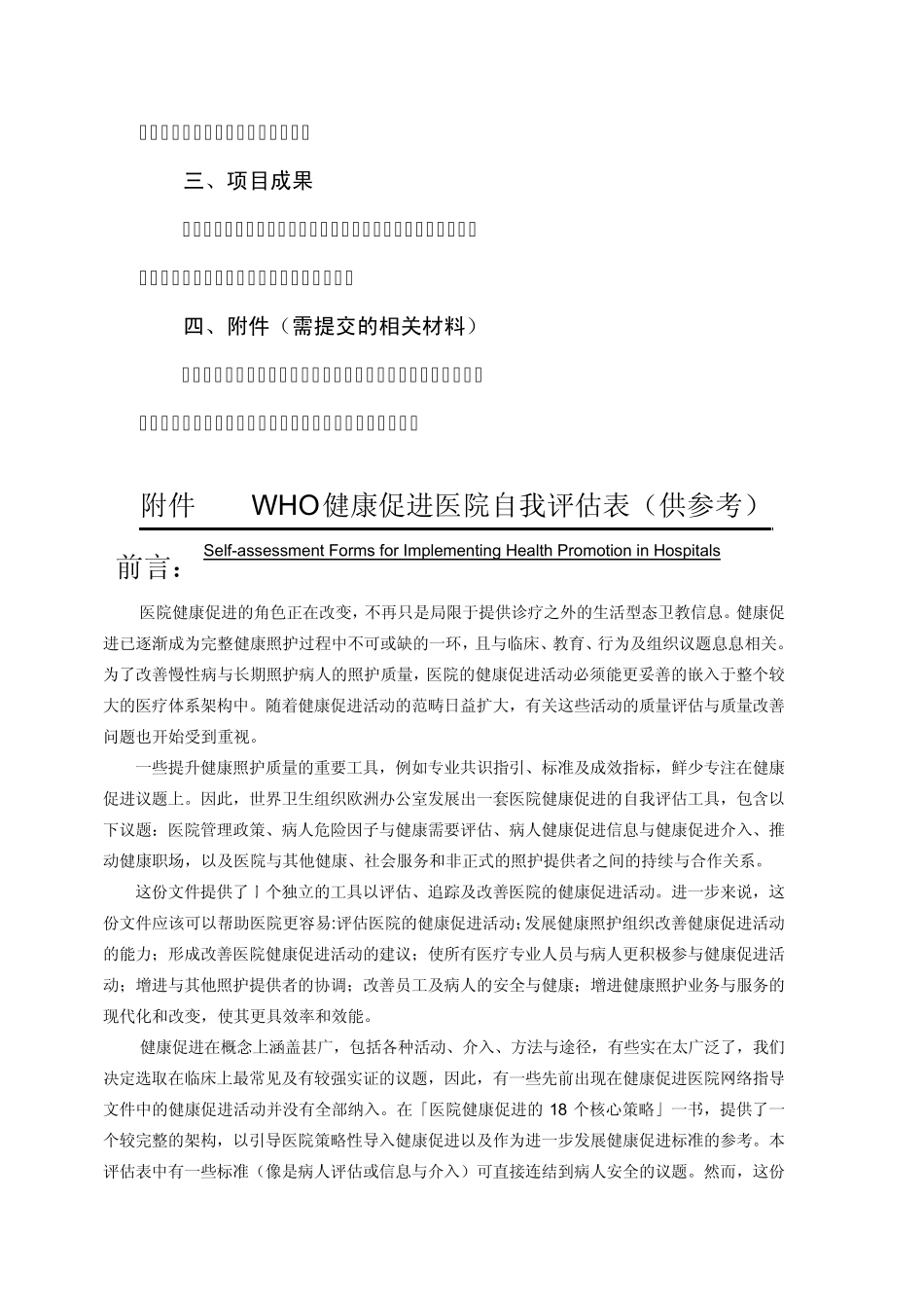 健康促进试点医院自评报告_第2页