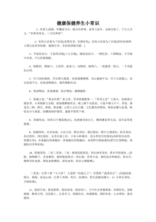 健康保健养生小常识