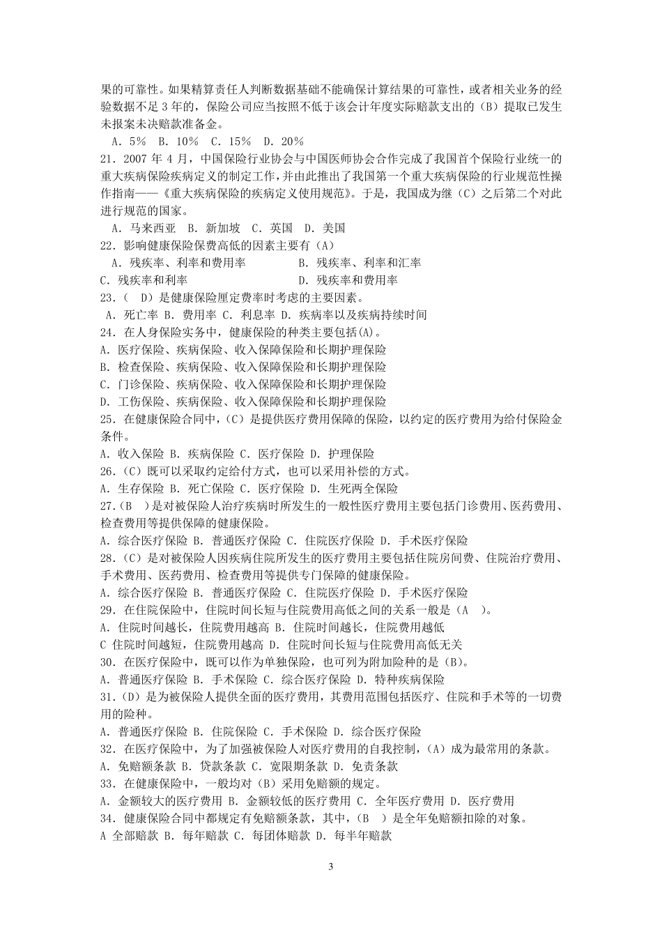 健康保险试题_第3页