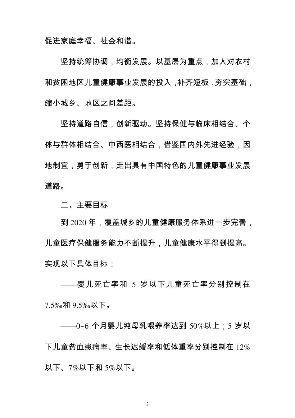 健康儿童行动计划(20182020年)_第2页