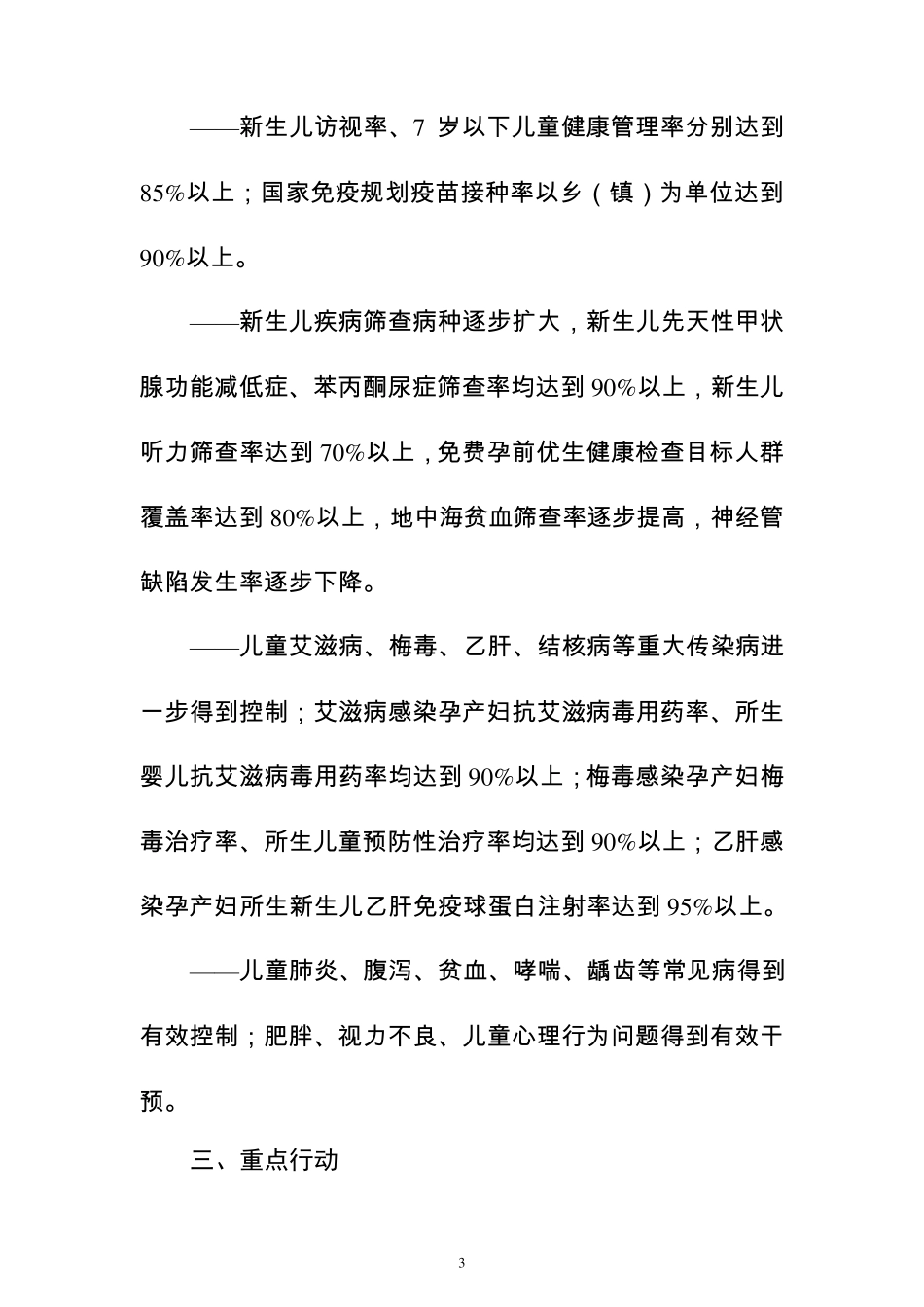健康儿童行动计划(20182020年)_第3页