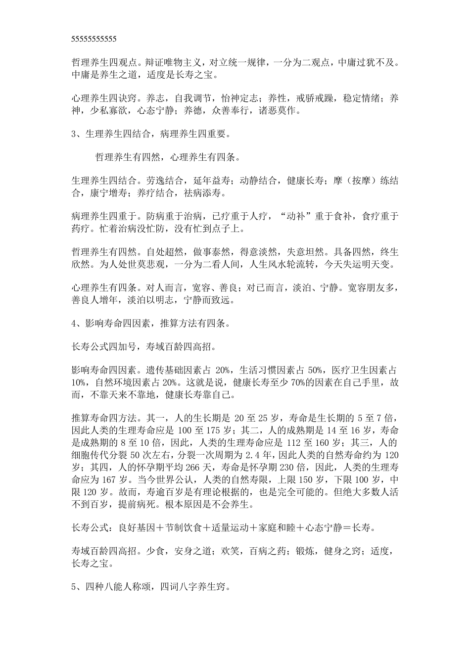 健康养生口诀大全_第2页