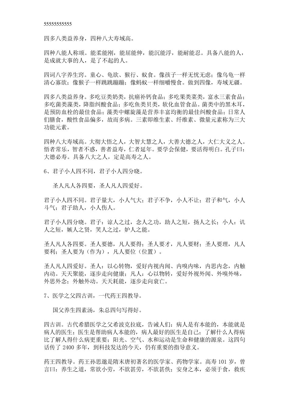 健康养生口诀大全_第3页