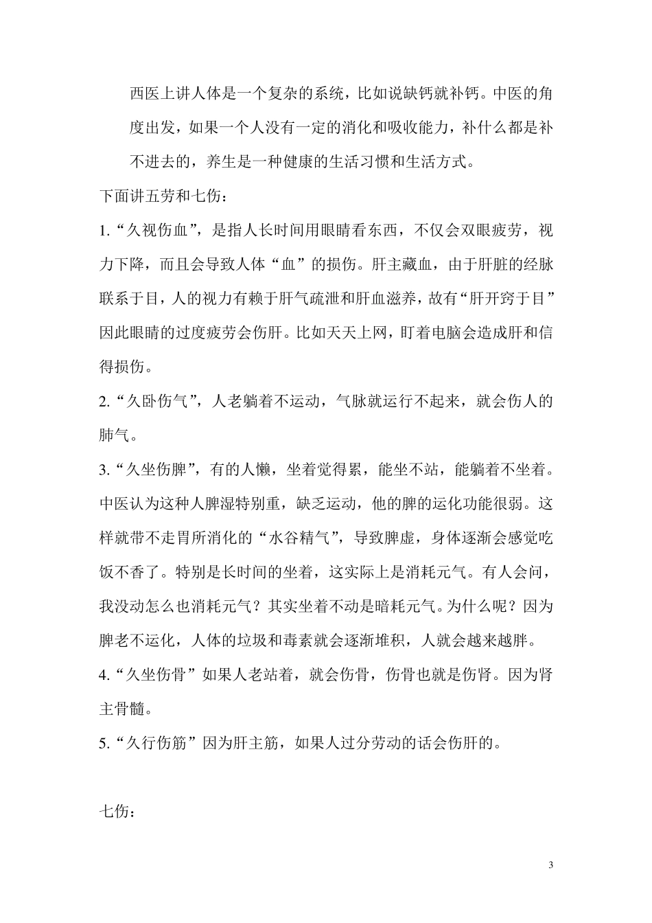 健康养生演讲稿_第3页