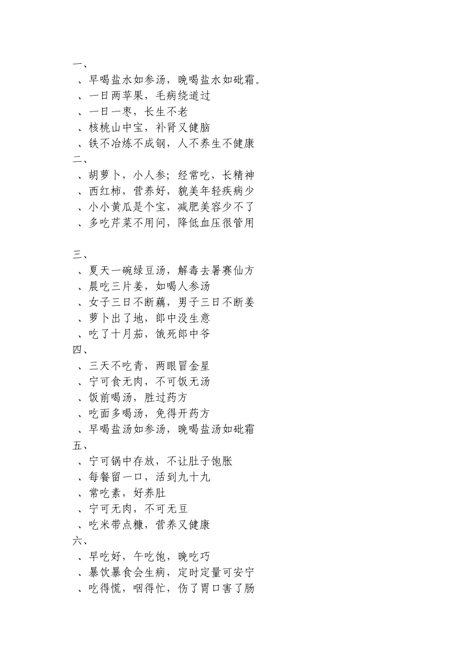 健康养生常识_第1页