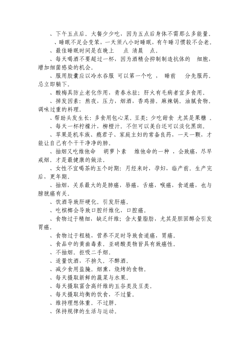 健康养生常识_第3页