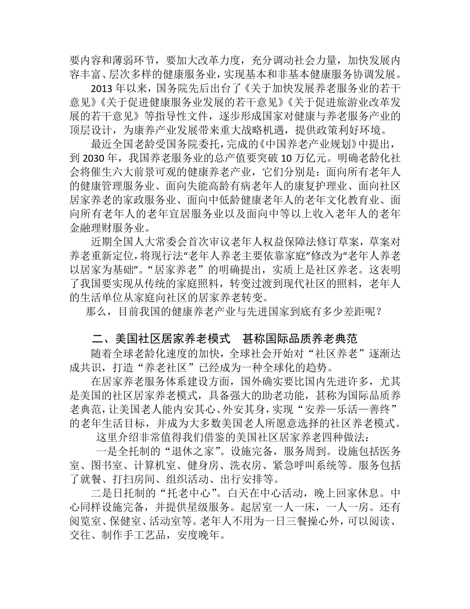 健康养老产业具有广阔的市场发展前景_第2页