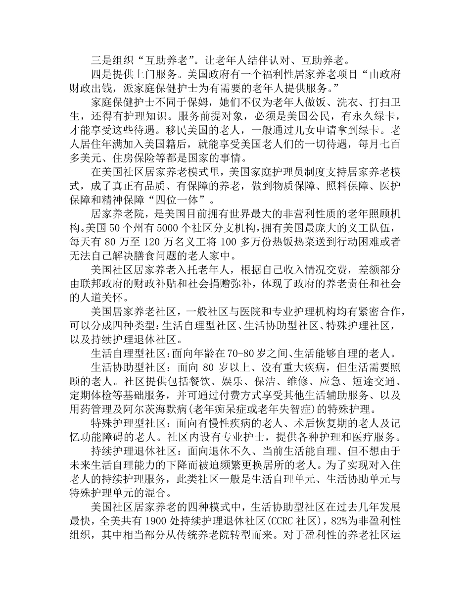 健康养老产业具有广阔的市场发展前景_第3页