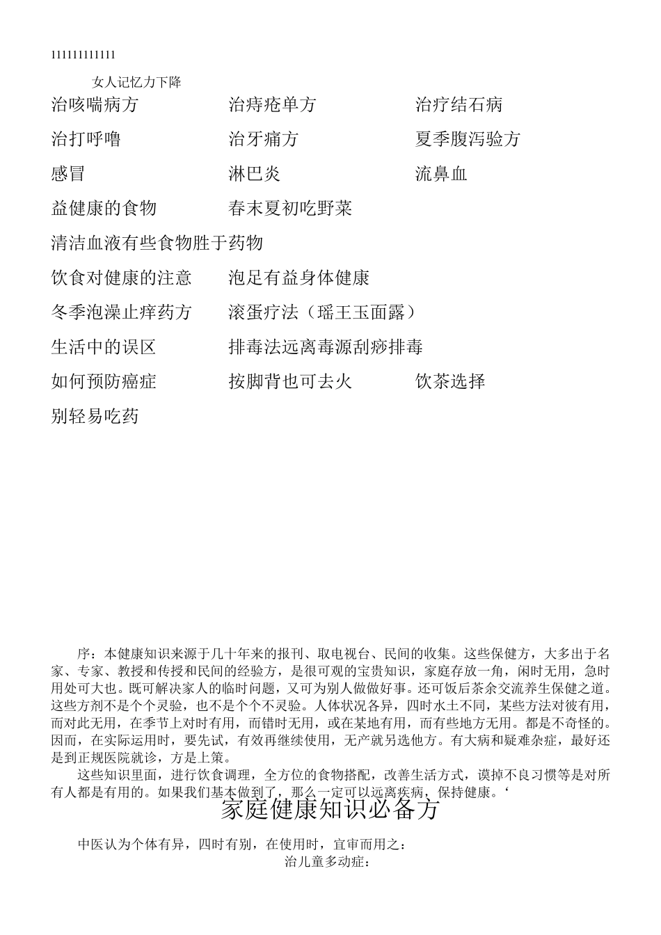 健康养生知识1_第2页