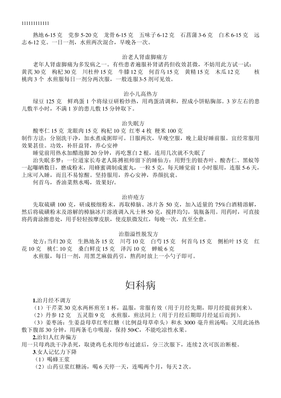 健康养生知识1_第3页