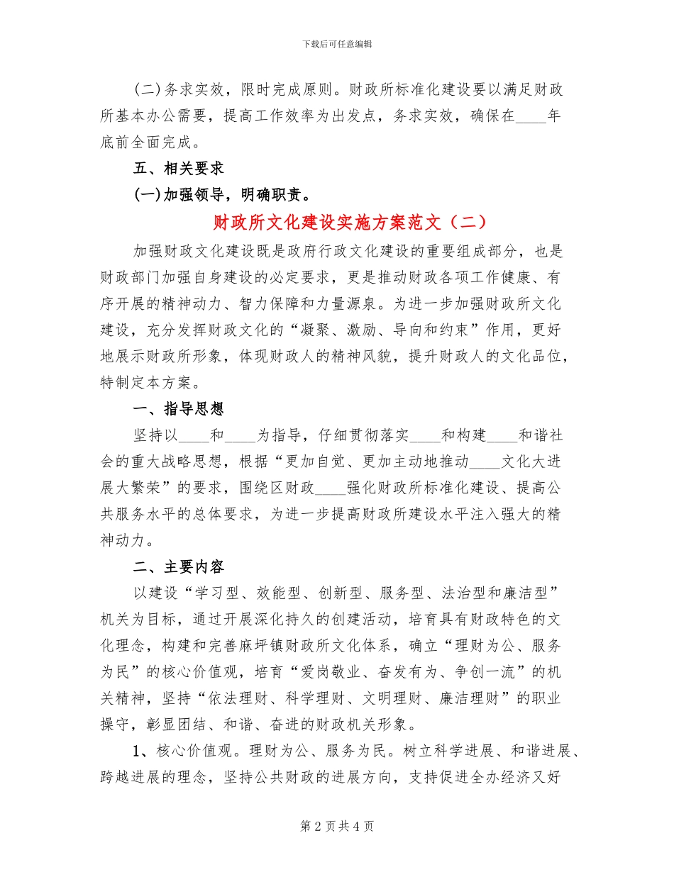 财政所文化建设实施方案范文_第2页