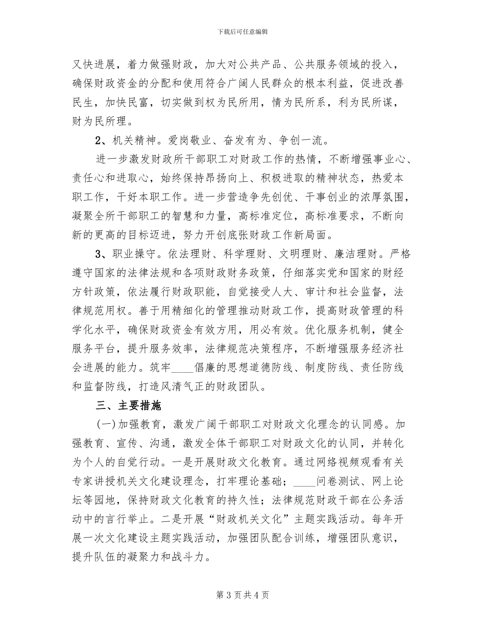 财政所文化建设实施方案范文_第3页