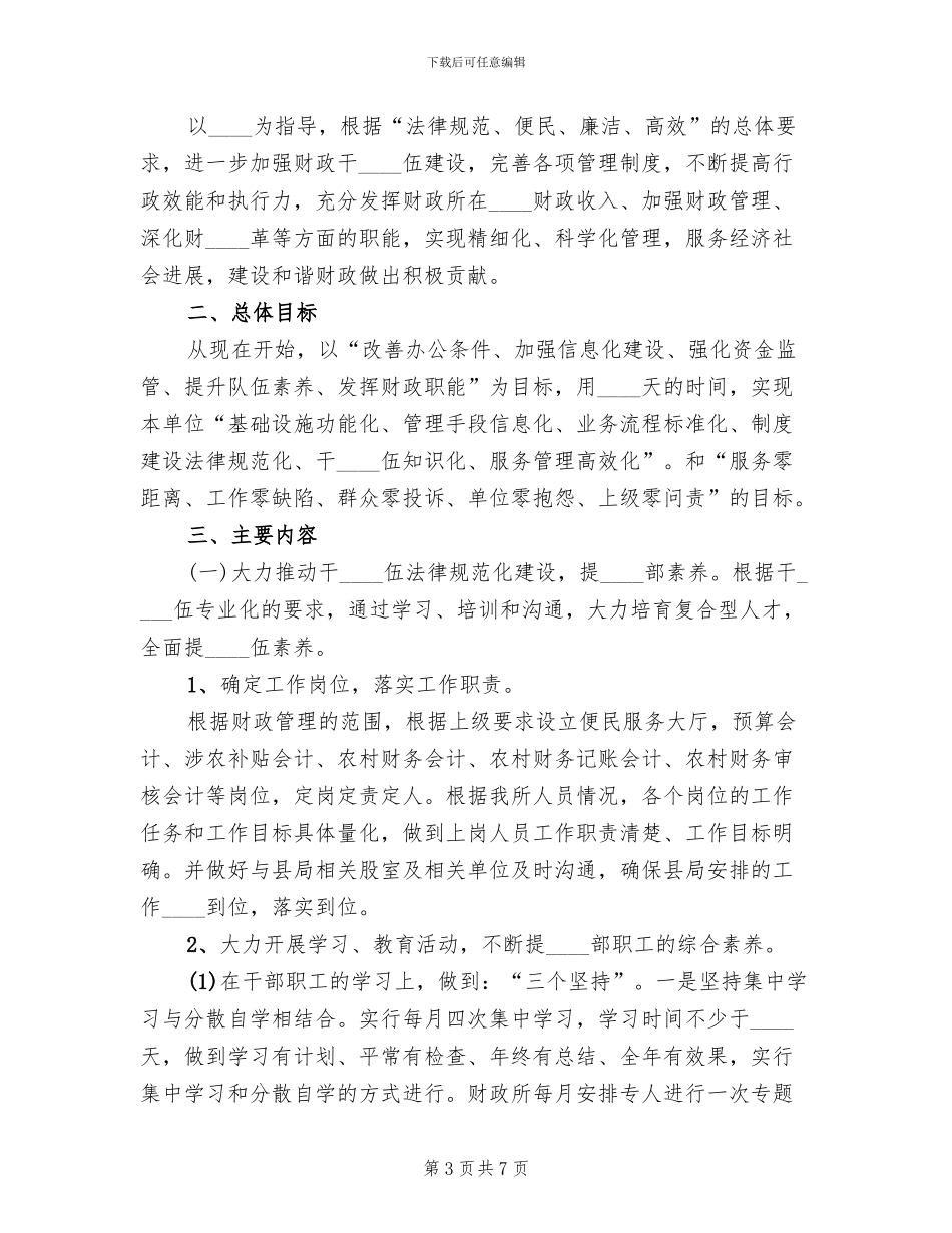 财政所标准化建设方案范文_第3页