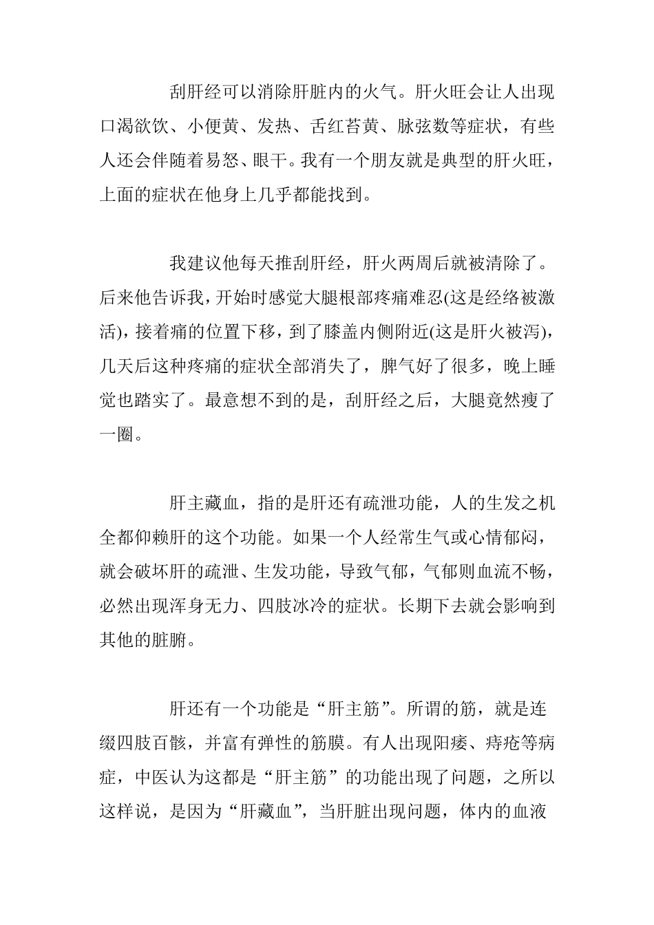 健康刮痧1、肝郁气滞,疏肝三步曲(王敬)每天刮肝经无病一身轻_第2页
