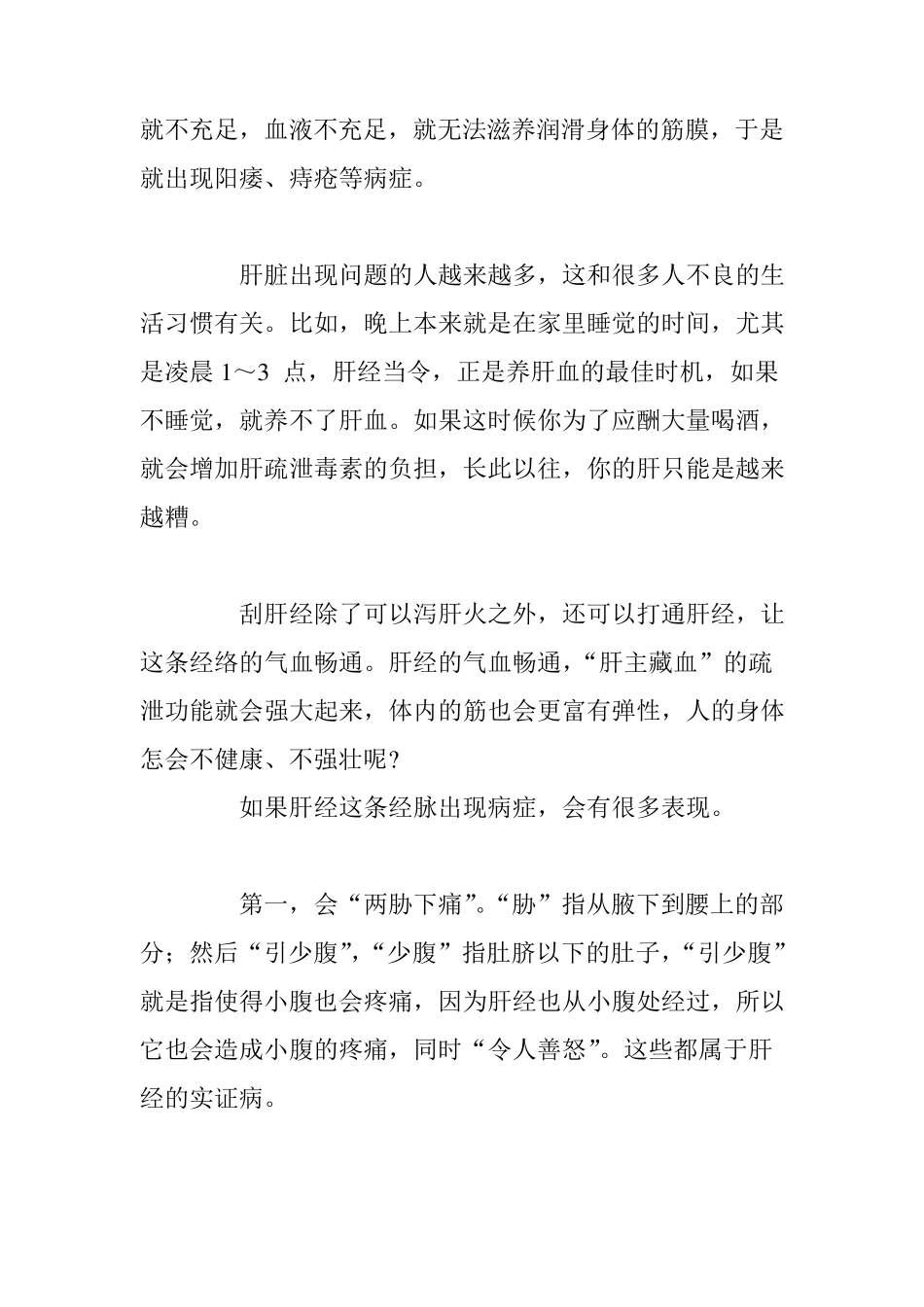 健康刮痧1、肝郁气滞,疏肝三步曲(王敬)每天刮肝经无病一身轻_第3页