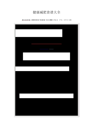 健康减肥食谱大全