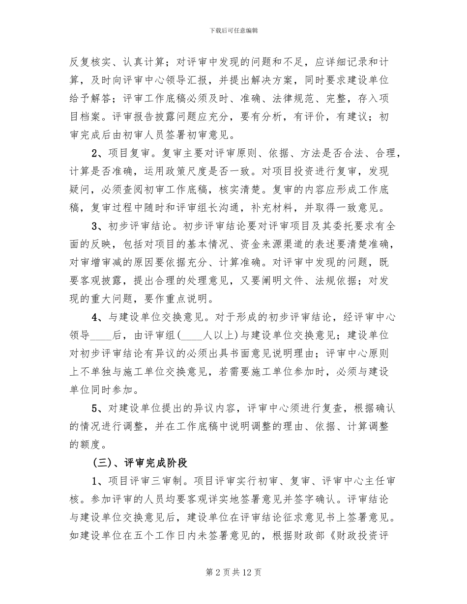 财政投资项目评审方案_第2页