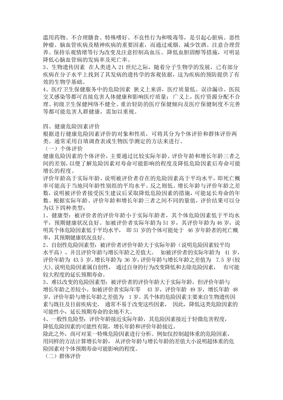 健康危险因素评价_第3页