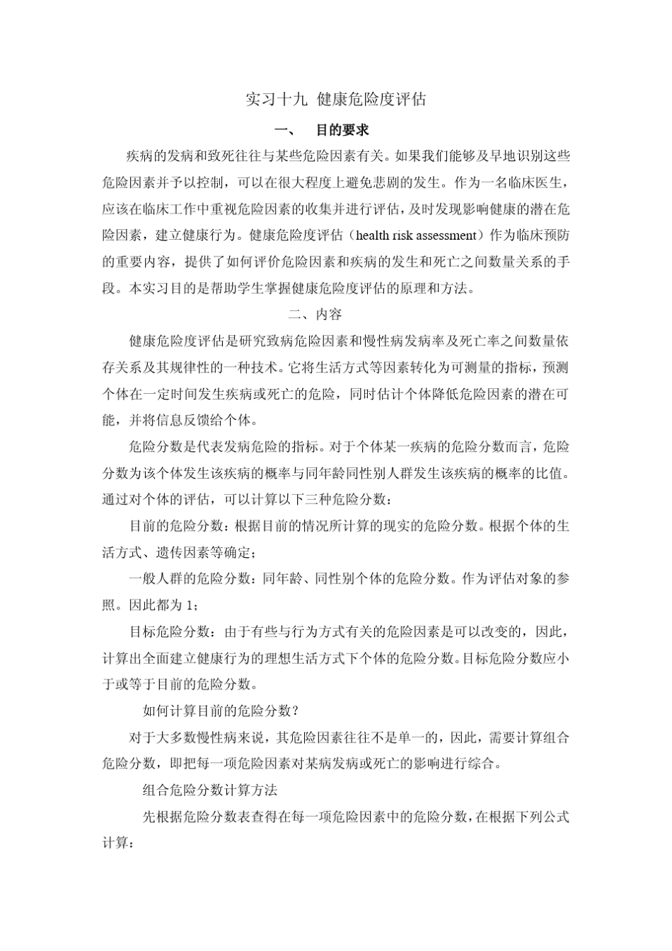 健康危险因素评估_第1页