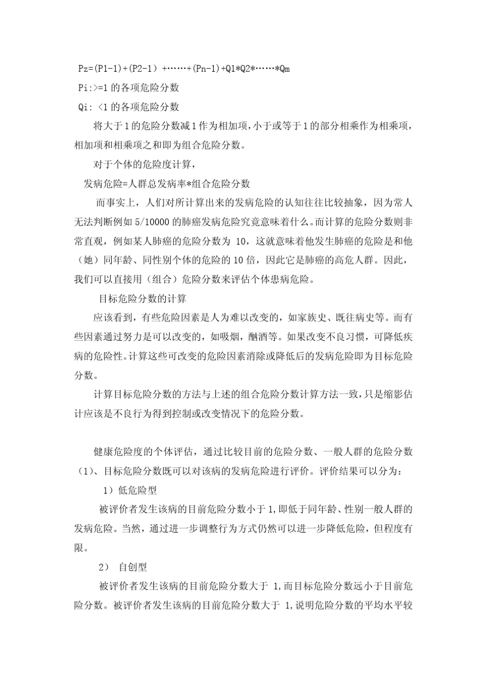 健康危险因素评估_第2页