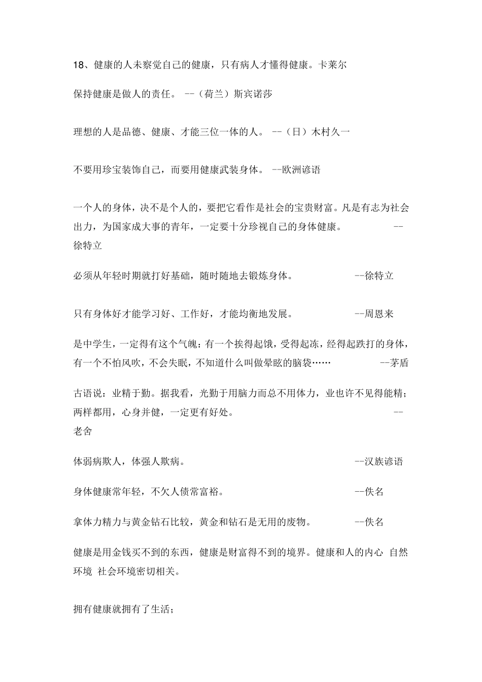 健康名言大全_第2页
