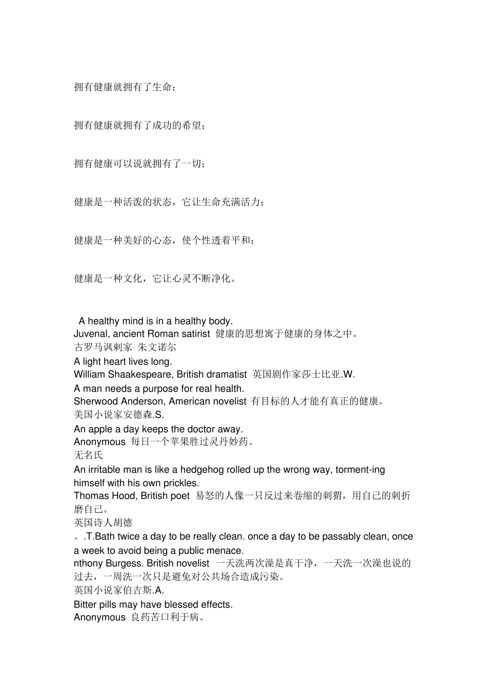 健康名言大全_第3页