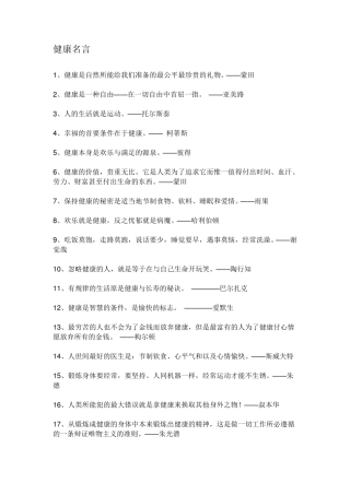 健康名言大全
