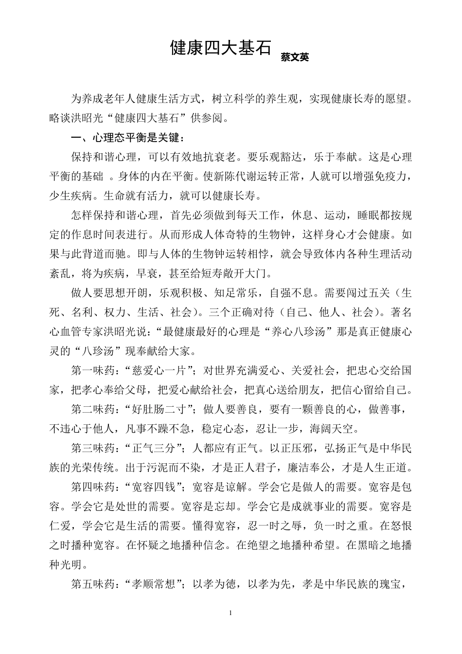 健康四大基石_第1页