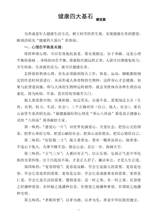 健康四大基石
