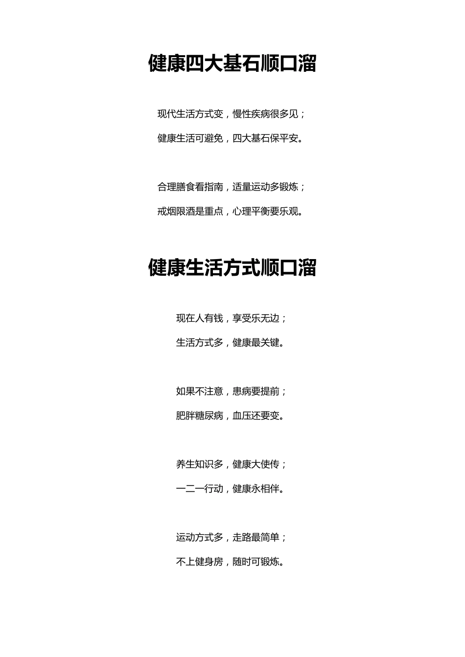 健康四大基石顺口溜_第1页