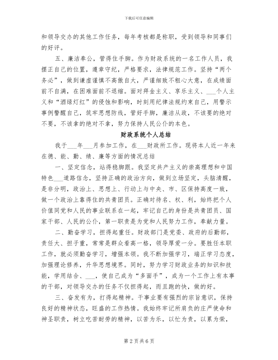 财政系统2024年财务工作总结_第2页