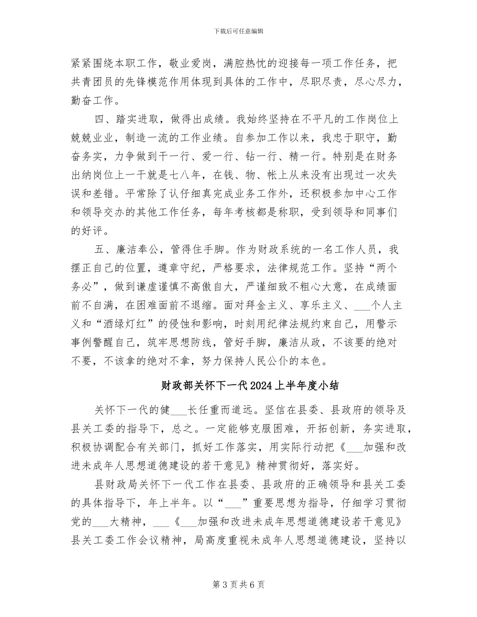 财政系统2024年财务工作总结_第3页